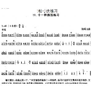 二胡谱 | 二胡弓法练习 十一种换弦练习 赵砚臣