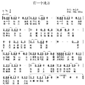 有一个地方_通俗唱法乐谱_词曲:李会泉 何远 阿Ben
