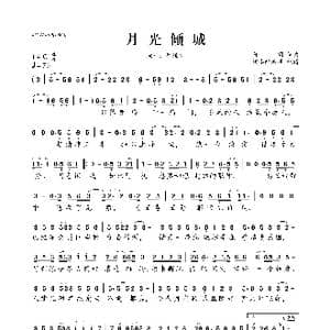 月光倾城_歌曲简谱_词曲:阿明 阿明