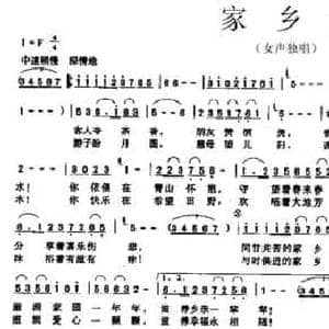 家乡水_民歌简谱_词曲:丁文华 由文举