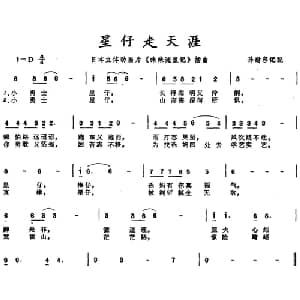 星仔走天涯 日本 _外国歌谱