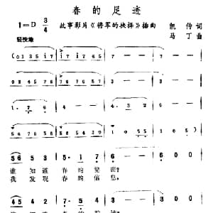 春的足迹_美声唱法乐谱_词曲:凯传 马丁