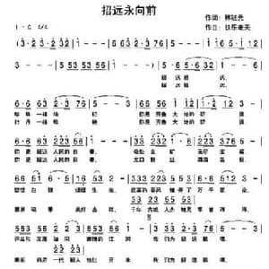 招远永向前_民歌简谱_词曲:韩述元 快乐老天