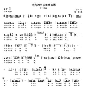 亲亲祖国美美的家_儿歌乐谱_词曲:丁恩昌 楼勤