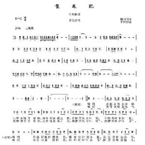 龙凤配_民歌简谱_词曲:戴月归 于珂群