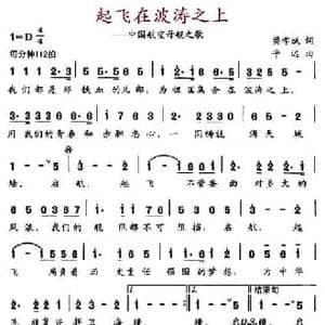 起飞在波涛之上_民歌简谱_词曲:樊孝斌 平远