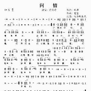 问情_歌谱投稿_词曲:巴布 蔓萱