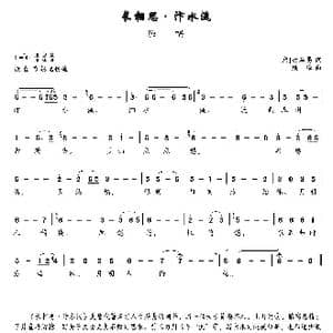 长相思 汴水流_歌曲简谱_词曲: 唐 白居易 姚峰