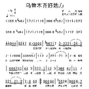 乌鲁木齐好地方_歌谱投稿