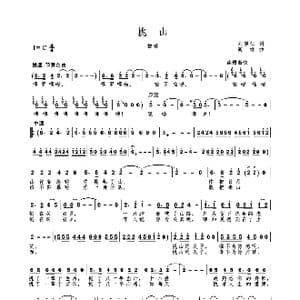 MV 挑山_歌曲简谱_词曲:刘崇仁 高绿