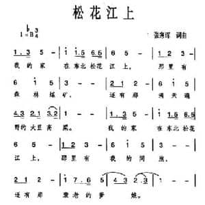 松花江上_民歌简谱_词曲:张寒晖 张寒晖