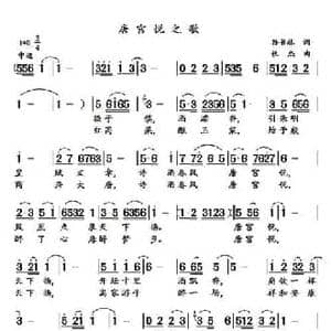唐宫悦之歌_民歌简谱_词曲:孙书林 张杰