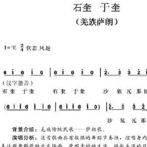 石奎 于奎_民歌简谱_词曲: 理县民歌 朱婷记谱