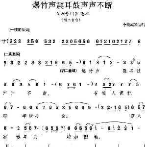 京剧谱 | 爆竹声震耳鼓声声不断 六号门 选段 胡二妻唱段 李荣威等