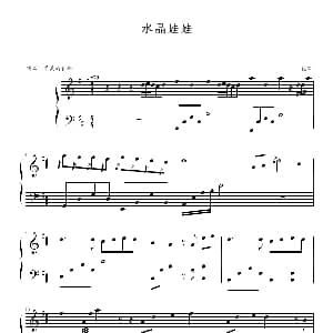 水晶娃娃 钢琴谱 花叙