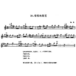 小提琴谱 | 学琴之路练习曲26 轻轻的摇桨