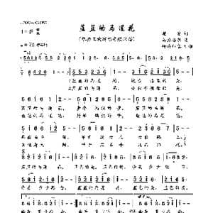 蓝蓝的马莲花_歌曲简谱_词曲:崔富 乌力格尔