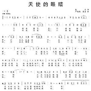 天使的眼睛_民歌简谱_词曲:朱宏 卢晓燕 朱宏