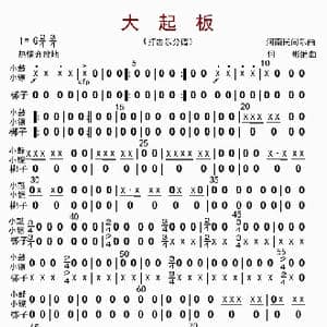 大起板_歌曲简谱_词曲: 何彬
