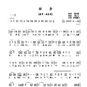 轻舟_歌曲简谱_词曲:潘伟源 梁汉铭