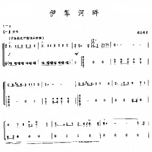 古筝谱 | 伊犁河畔 成公亮