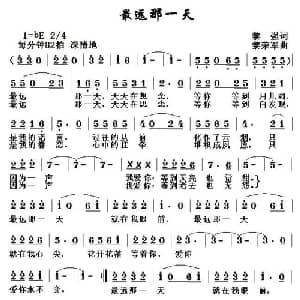 最远那一天_通俗唱法乐谱_词曲:黎强 黎荣军
