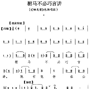 京剧谱 | 驸马不必巧言讲 铡美案 包拯唱腔