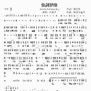 仙剑梦缘_歌谱投稿_词曲:徐颢菲 徐颢菲