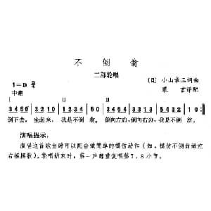 不倒翁_外国歌谱