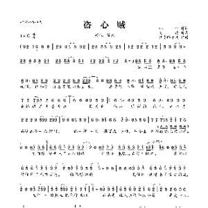 盗心贼_歌曲简谱_词曲:邢榕 高进