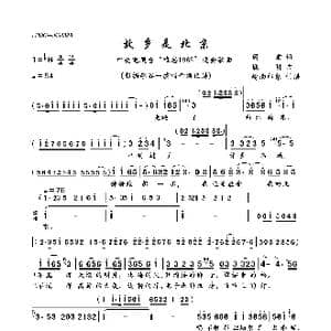 故乡是北京_歌曲简谱_词曲:阎肃 姚明