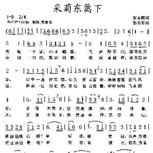 采菊东篱下_歌曲简谱_词曲:张志鹏 黎荣军