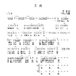天路_歌谱投稿_词曲:屈塬 印青曲 王克文改编