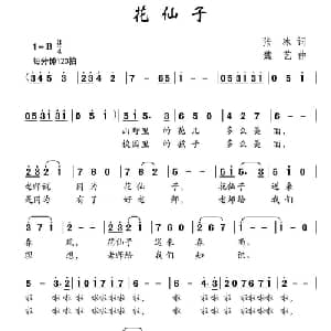花仙子_儿歌乐谱_词曲:张冰 魏艺