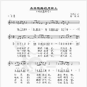 森林铁路的月台上_歌谱投稿_词曲:郑万兴 杨煜