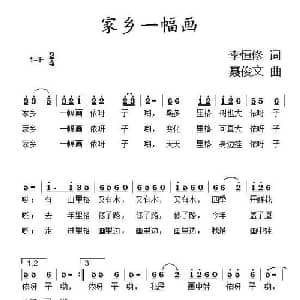 家乡一幅画_儿歌乐谱_词曲:李恒修 聂俊文