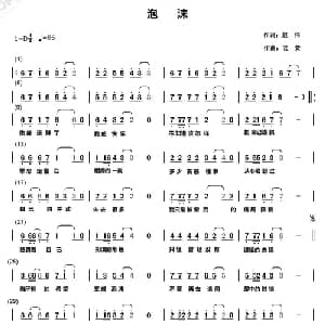 泡沫_通俗唱法乐谱_词曲:赵伟 老黄