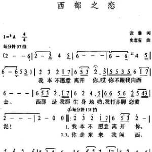 西部之恋_民歌简谱_词曲:张藜 史志有