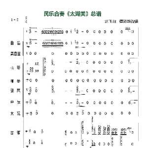 太湖美_歌曲简谱_词曲: 龙飞曲