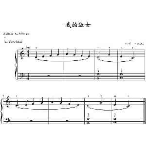 我的淑女 钢琴谱 山水眩月制谱