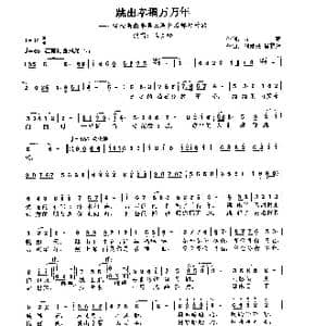 跳出幸福万万年_歌曲简谱_词曲:方 苹 刘爱民 崔梦羚