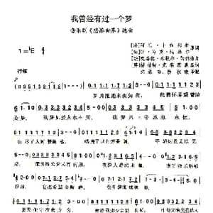 我曾有过一个梦_歌谱投稿