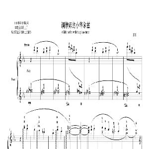调律师的小华尔兹 钢琴谱