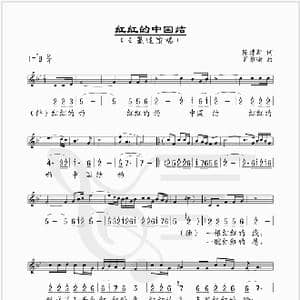 红红的中国结_歌谱投稿_词曲:陈建新 肖雅瑜