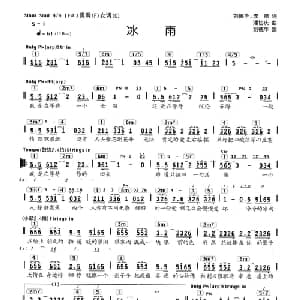 冰雨_通俗唱法乐谱_词曲:刘德华李密 潘协庆
