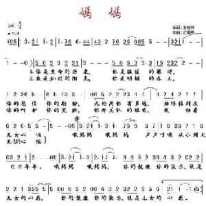 妈妈_民歌简谱_词曲:孙翰书 江南春