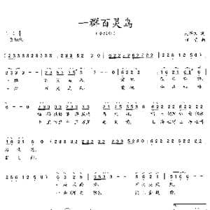 一群百灵鸟_歌曲简谱_词曲:吴钟文 越音