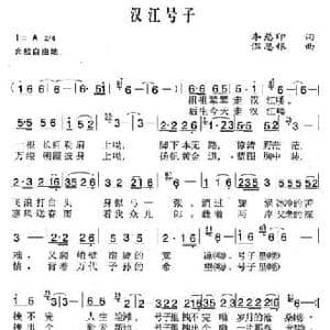 汉江号子_民歌简谱_词曲:李慈印 温恩银