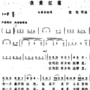 我爱红莲_美声唱法乐谱_词曲:程恺 程恺
