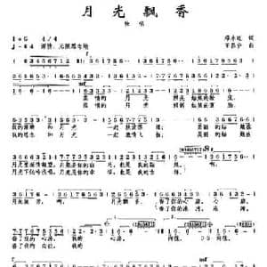 月光飘香_民歌简谱_词曲:邓永旺 王昌沪